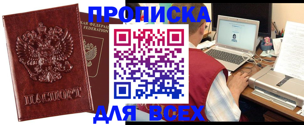 прописка законно в Белой Холунице