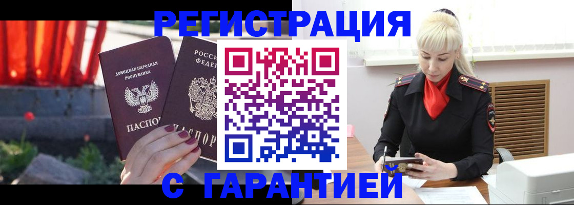 временная регистрация надежно в Белой Холунице