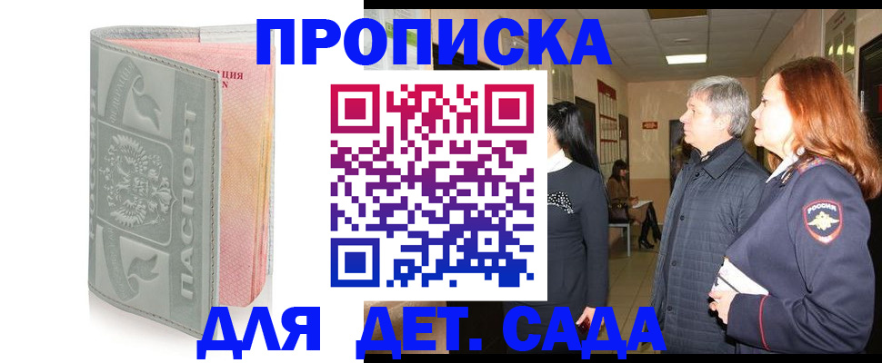 прописка законно в Белой Холунице